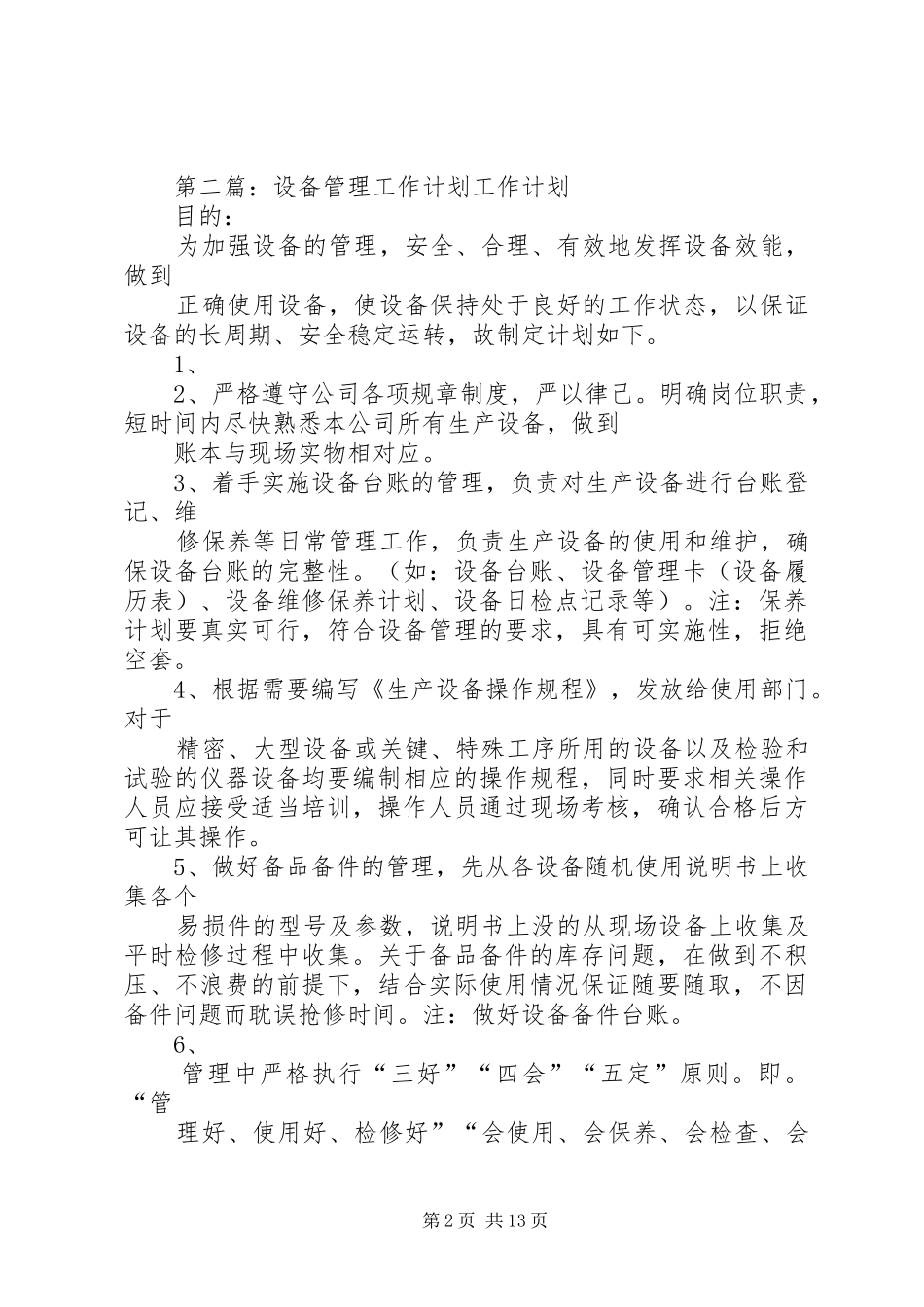 XX年设备管理工作计划_第2页