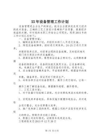 XX年设备管理工作计划