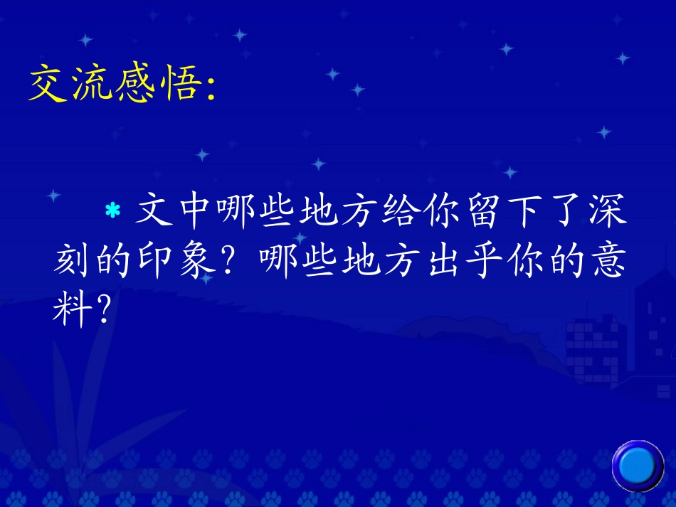 《给予是快乐的》教学演示课件_第3页