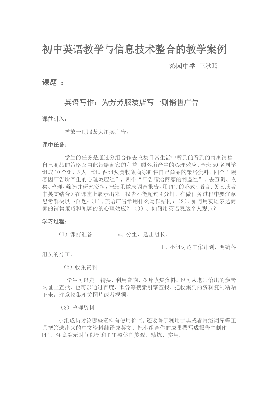 初中英语教学与信息技术整合的教学案例_第1页