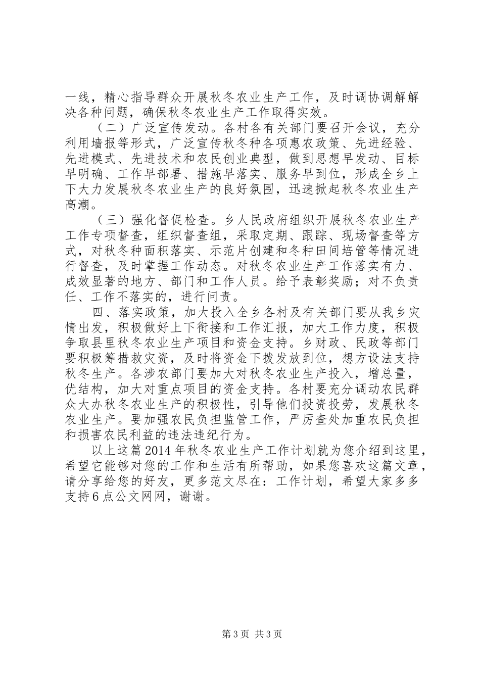 XX年秋冬农业生产工作计划_第3页