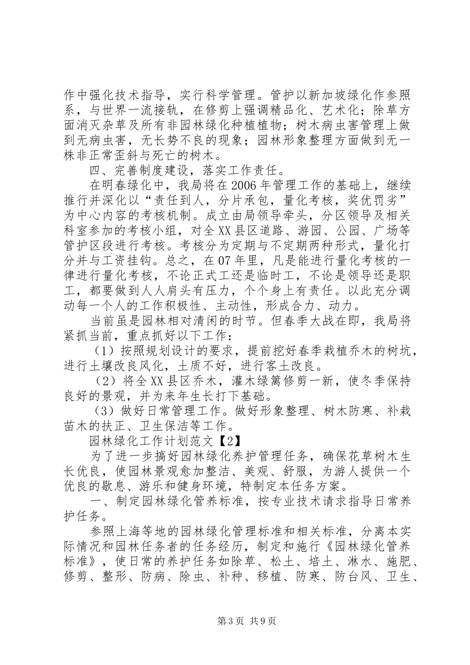园林绿化工作计划范文_第3页