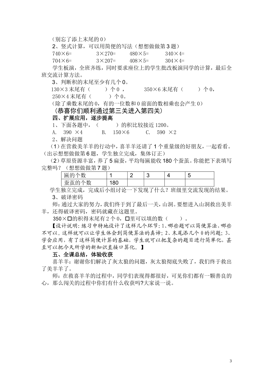 《乘数末尾有零的乘法》教学设计与说明_第3页