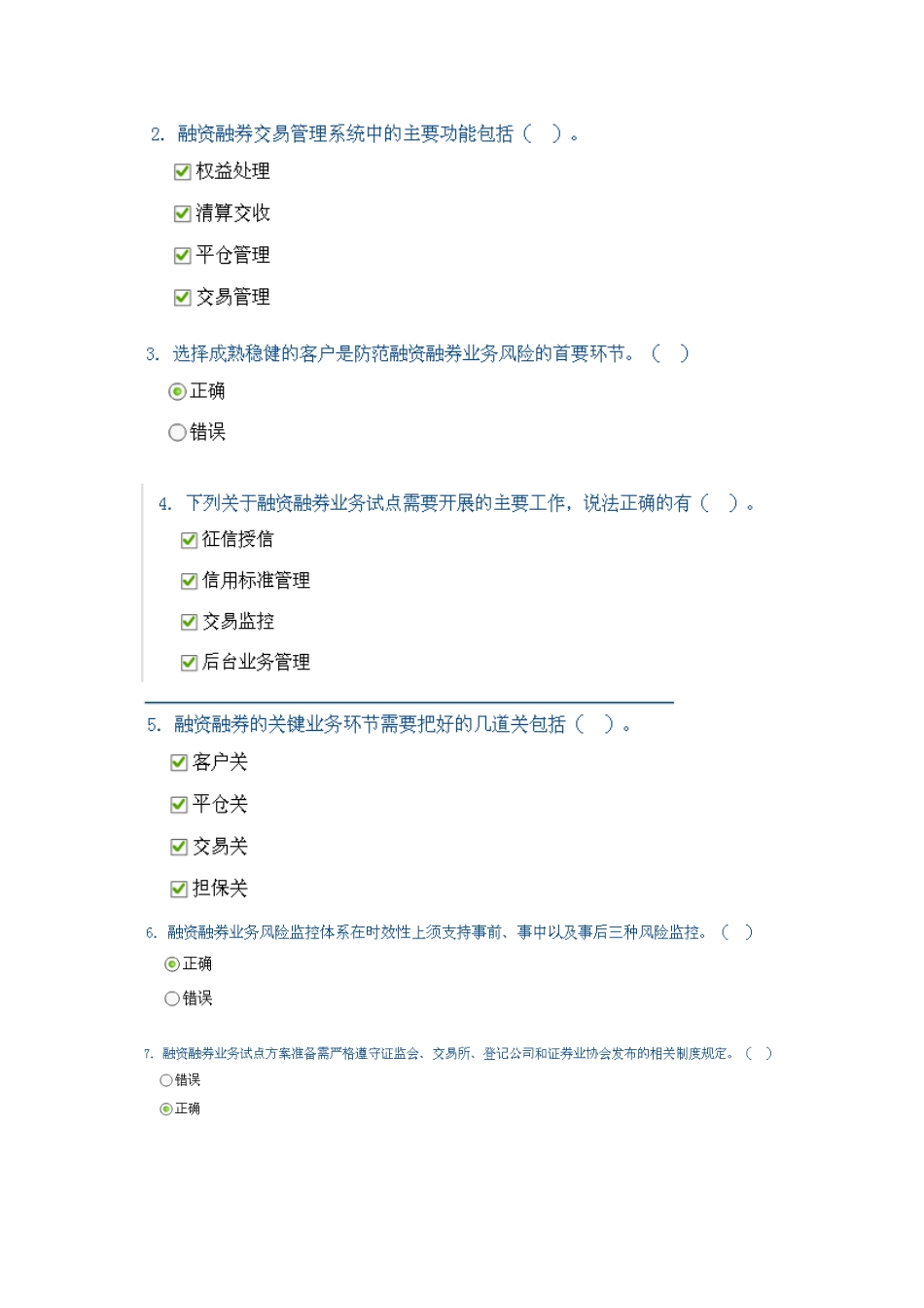 [资料]融资融券营业培训系列课程之三案例剖析融资融券营业的准备_第2页