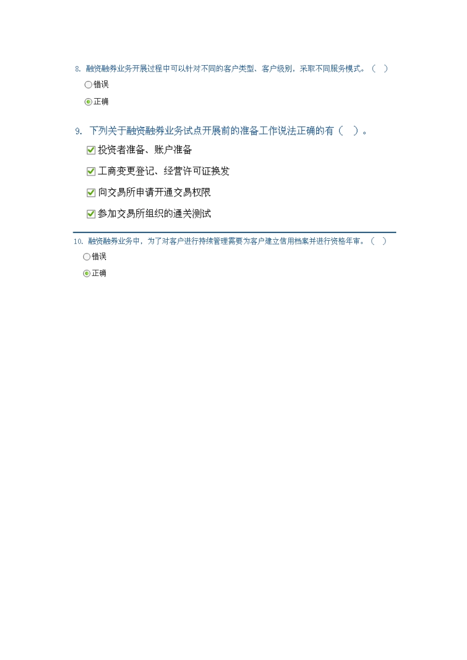 [资料]融资融券营业培训系列课程之三案例剖析融资融券营业的准备_第3页