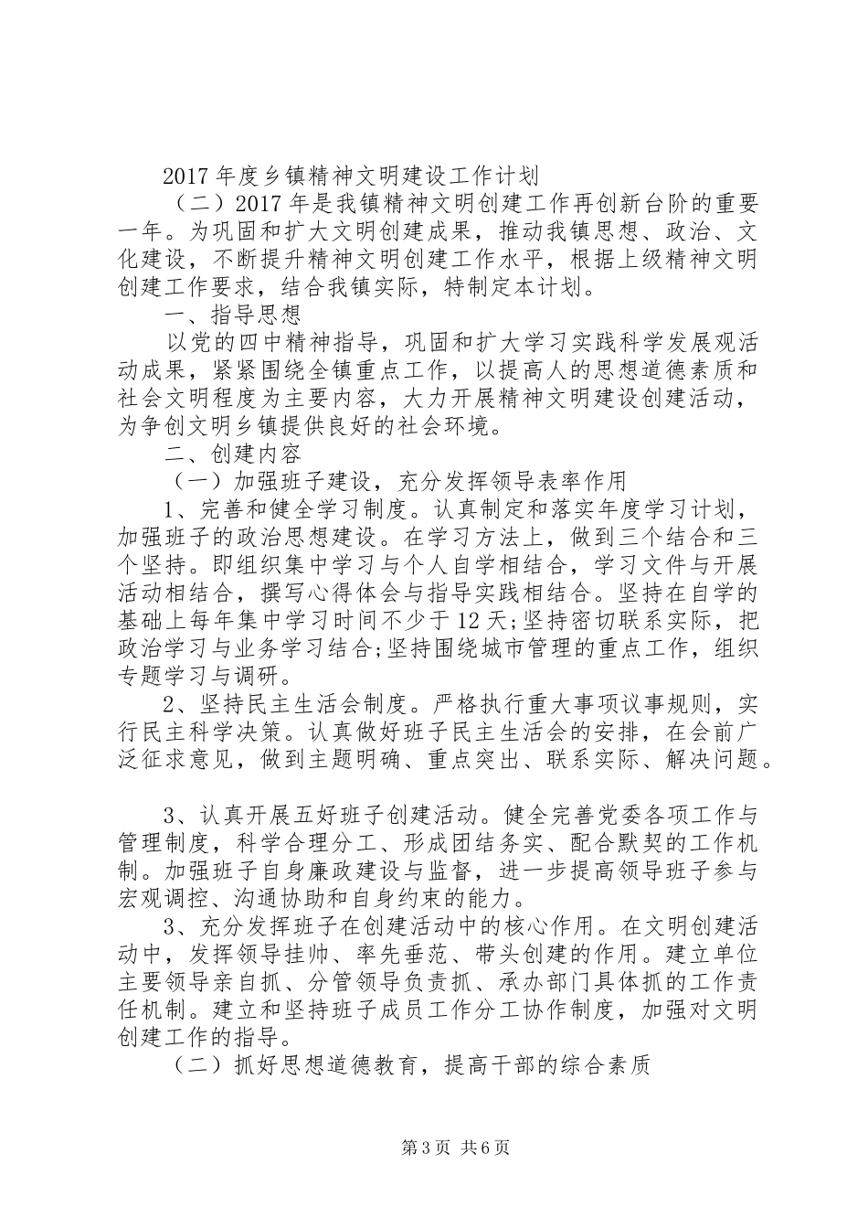 XX年度乡镇精神文明建设工作计划_第3页