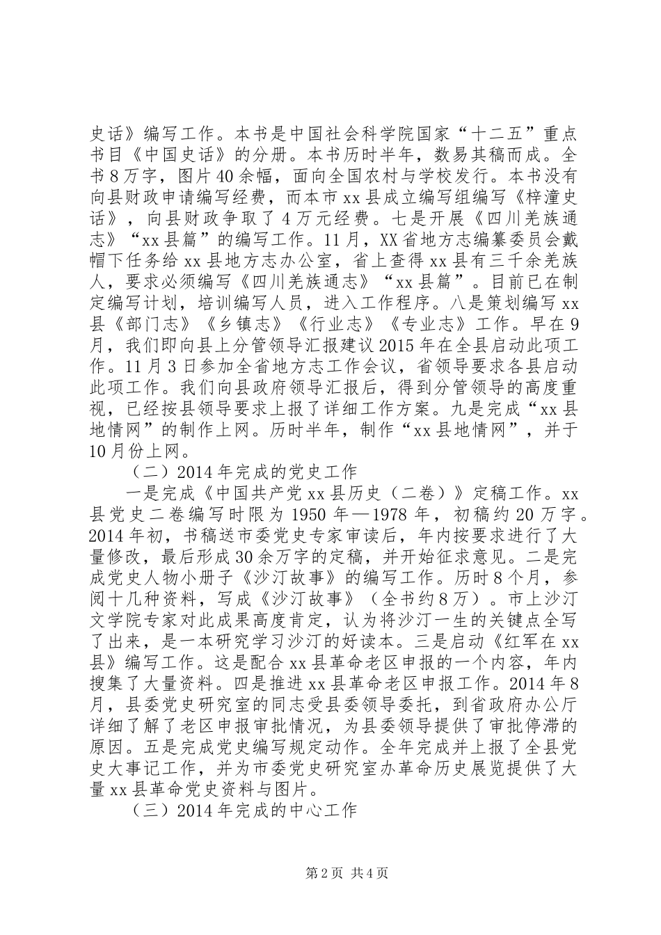 XX年史志办工作总结及XX年工作计划_第2页