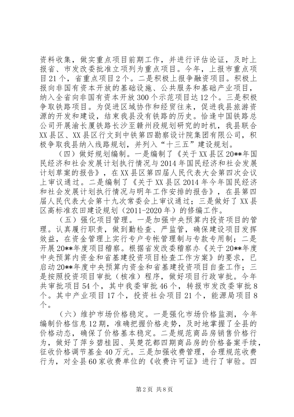 XX年县发改委工作总结及工作计划_第2页