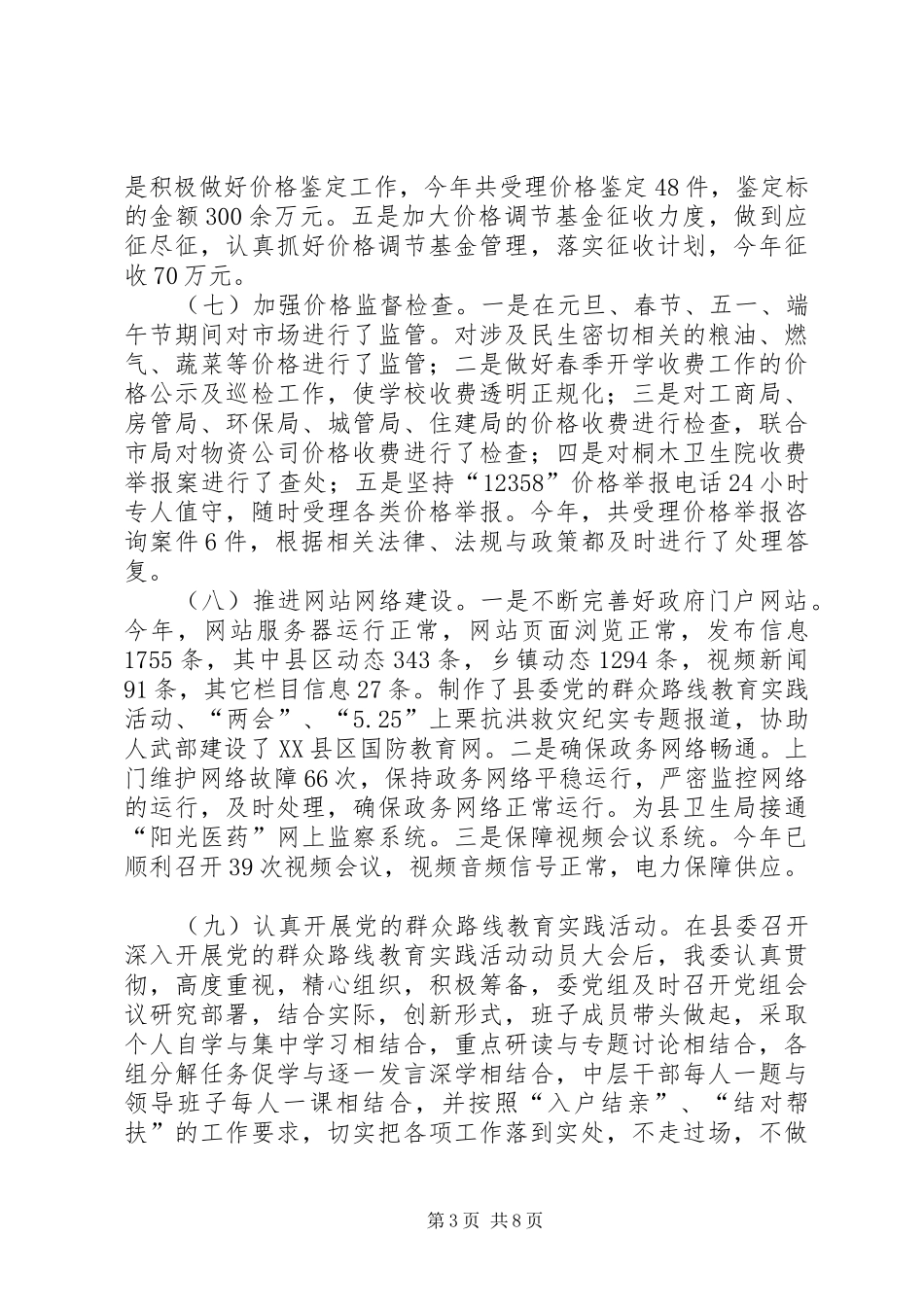 XX年县发改委工作总结及工作计划_第3页
