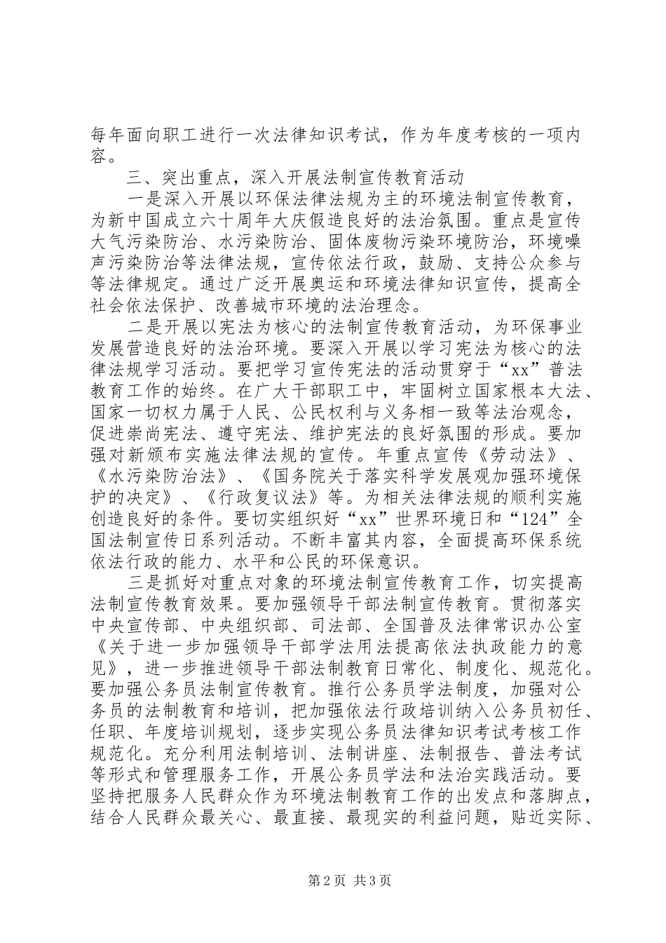 区环保局普法计划和要点_1_第2页