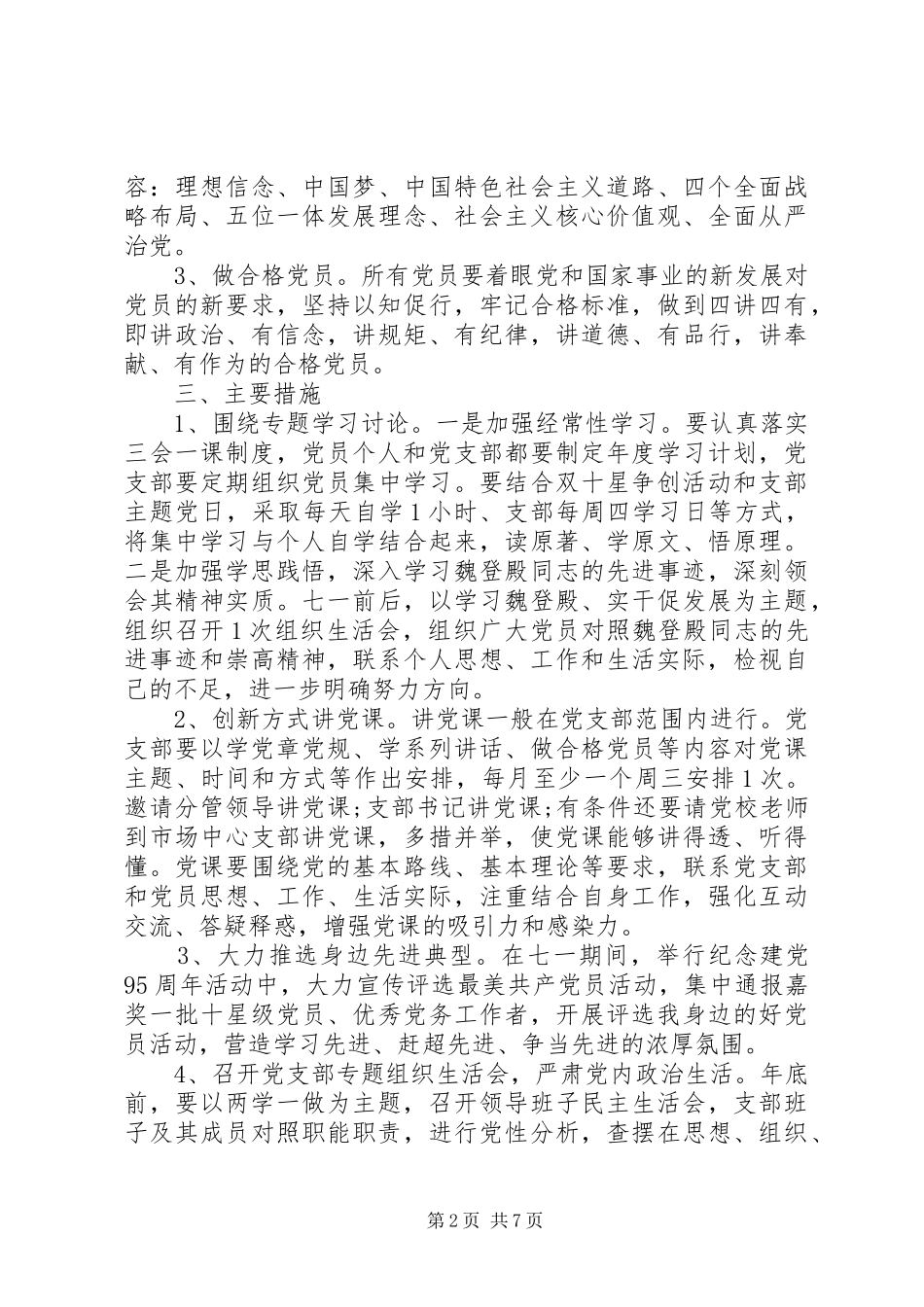 XX年两学一做学习计划_第2页