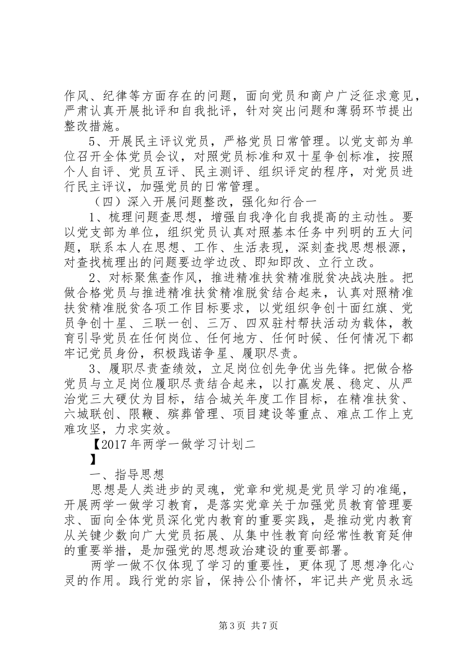 XX年两学一做学习计划_第3页
