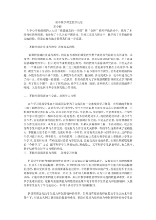 （中小学精品初中数学课堂教学反思