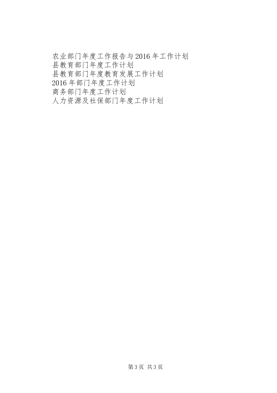 XX年1月市财政部门年度工作计划范文_第3页