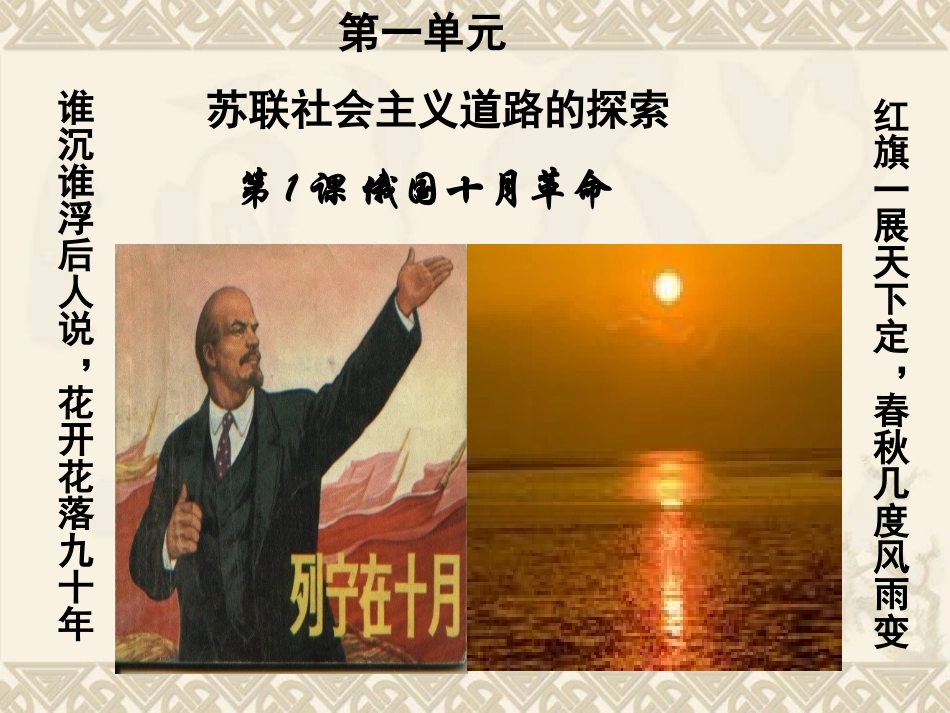 俄国十月革命_第1页