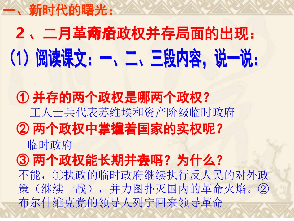 俄国十月革命_第2页