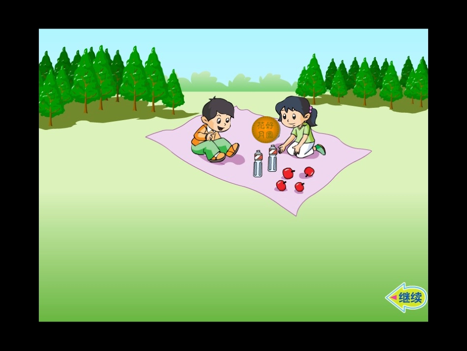 （精品认识几分之一_第2页