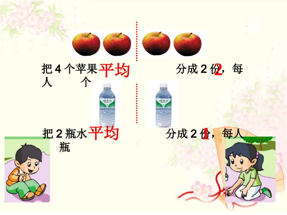 （精品认识几分之一_第3页