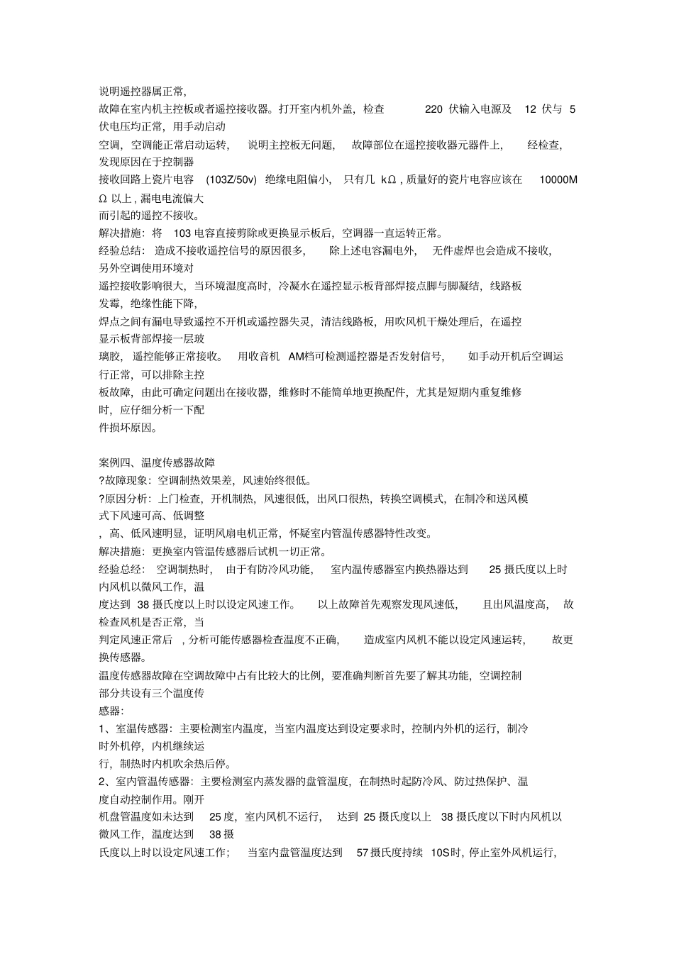 中央空调常见故障及处理方法_第2页