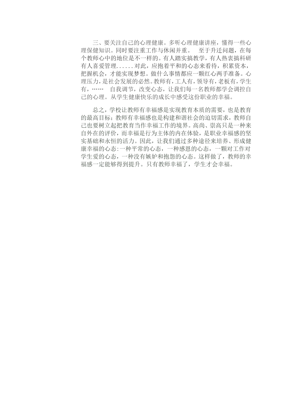如何提升教师幸福感_第2页