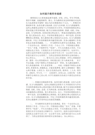 如何提升教师幸福感
