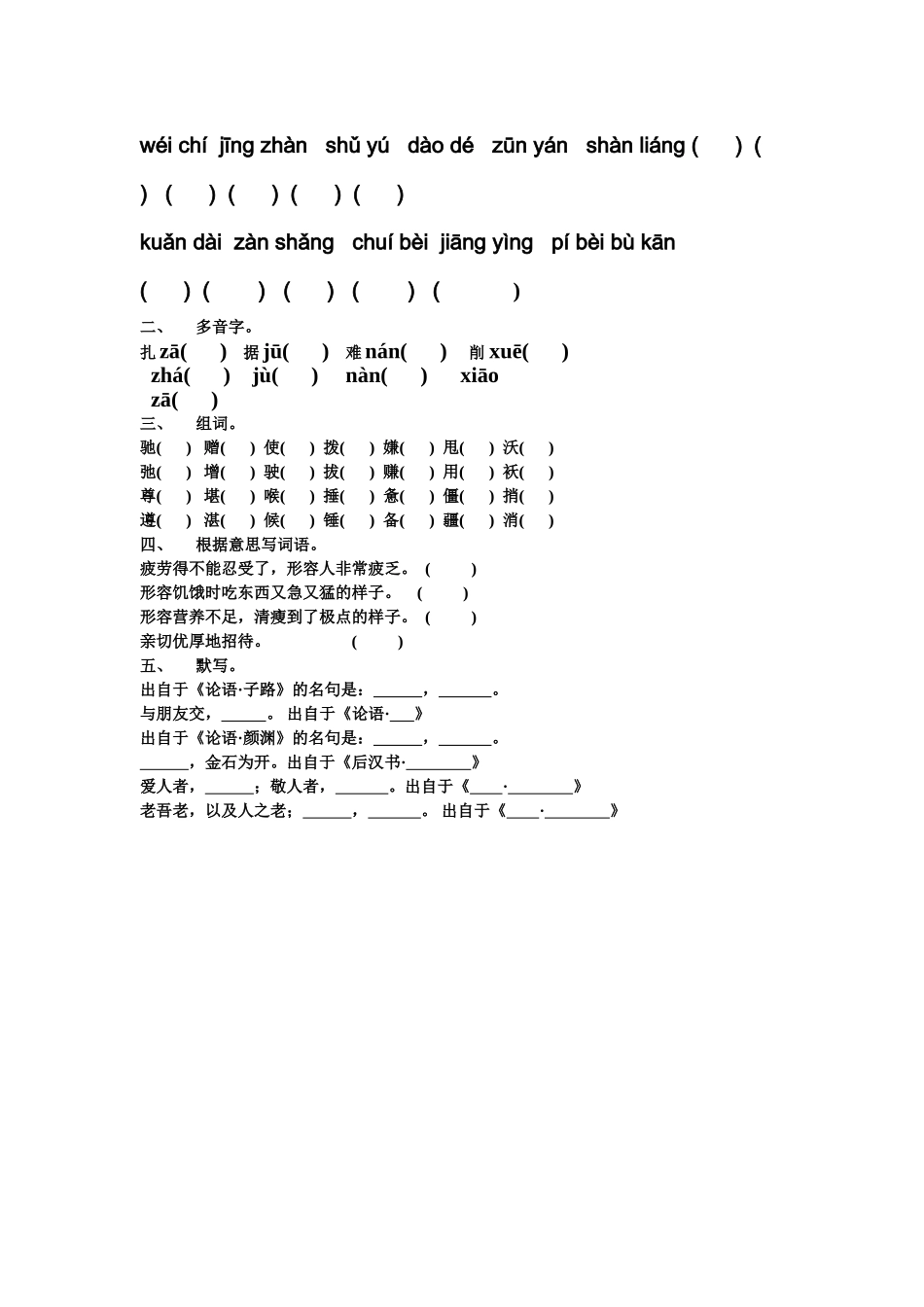 四下语文一二单元基础练习_第2页