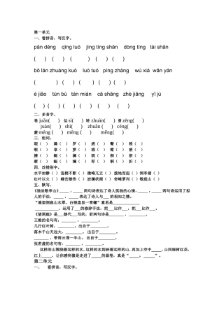 四下语文一二单元基础练习