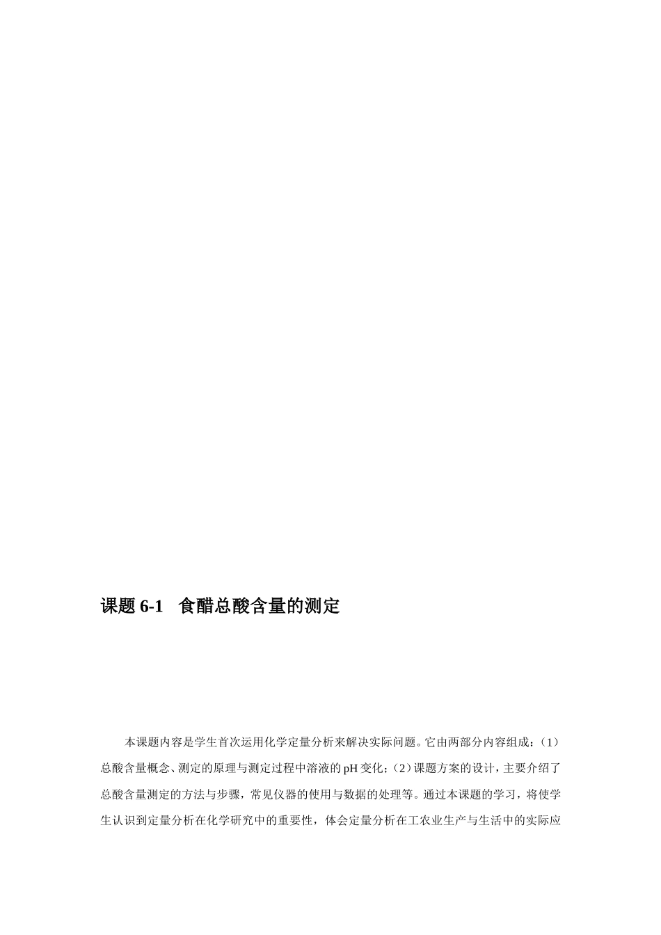 i食醋总量的测定[最新]_第1页