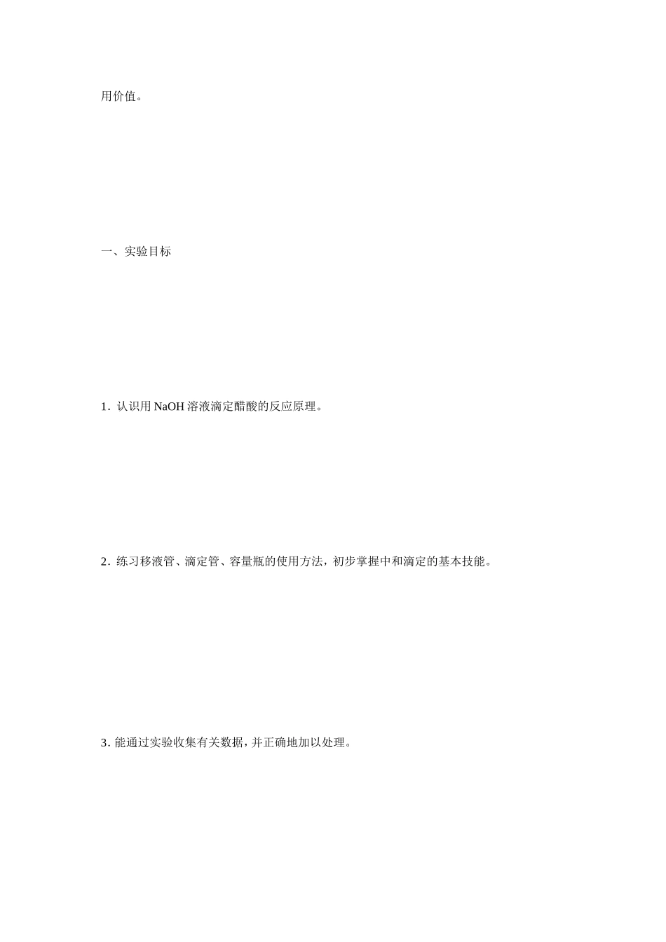 i食醋总量的测定[最新]_第2页