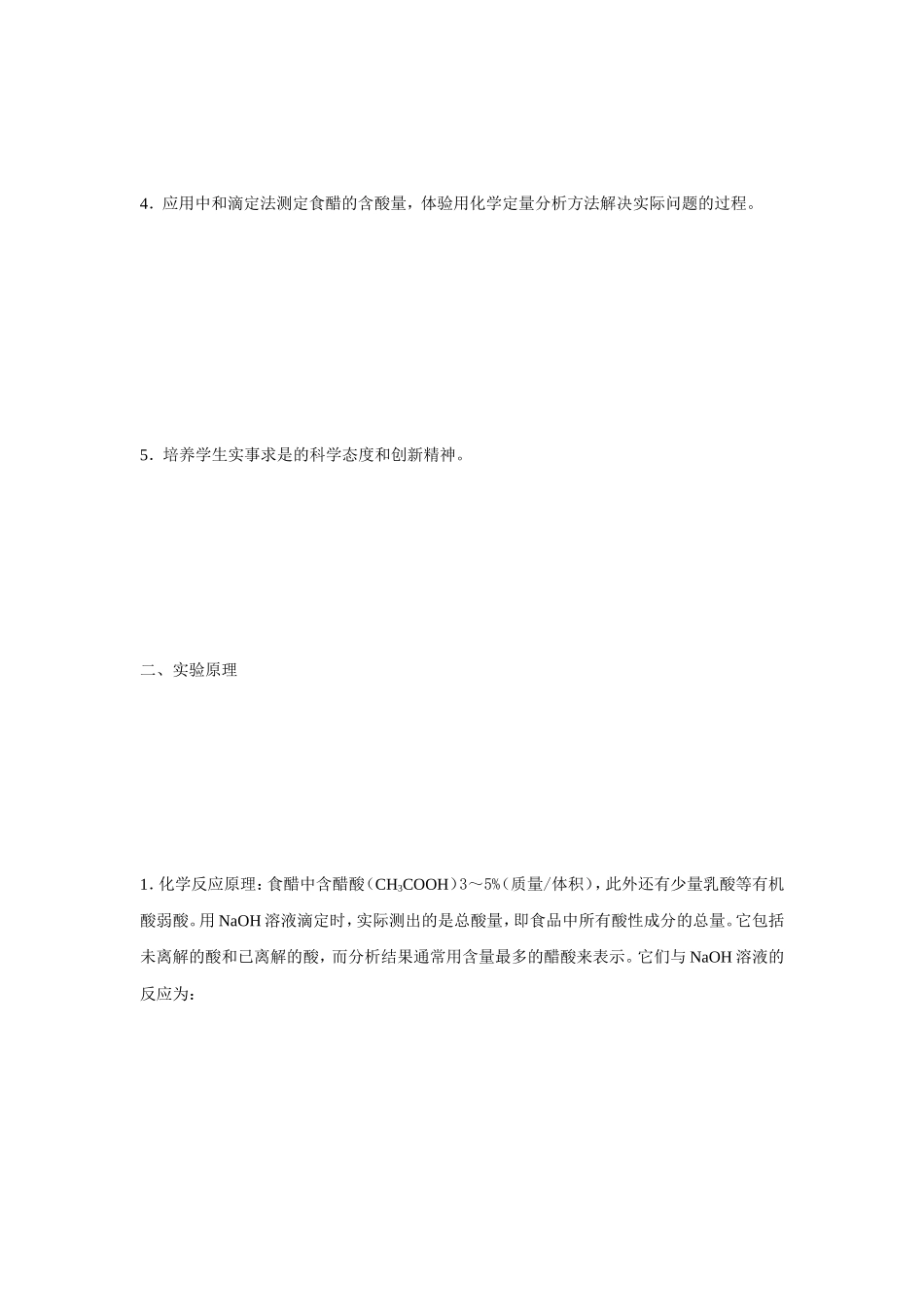 i食醋总量的测定[最新]_第3页