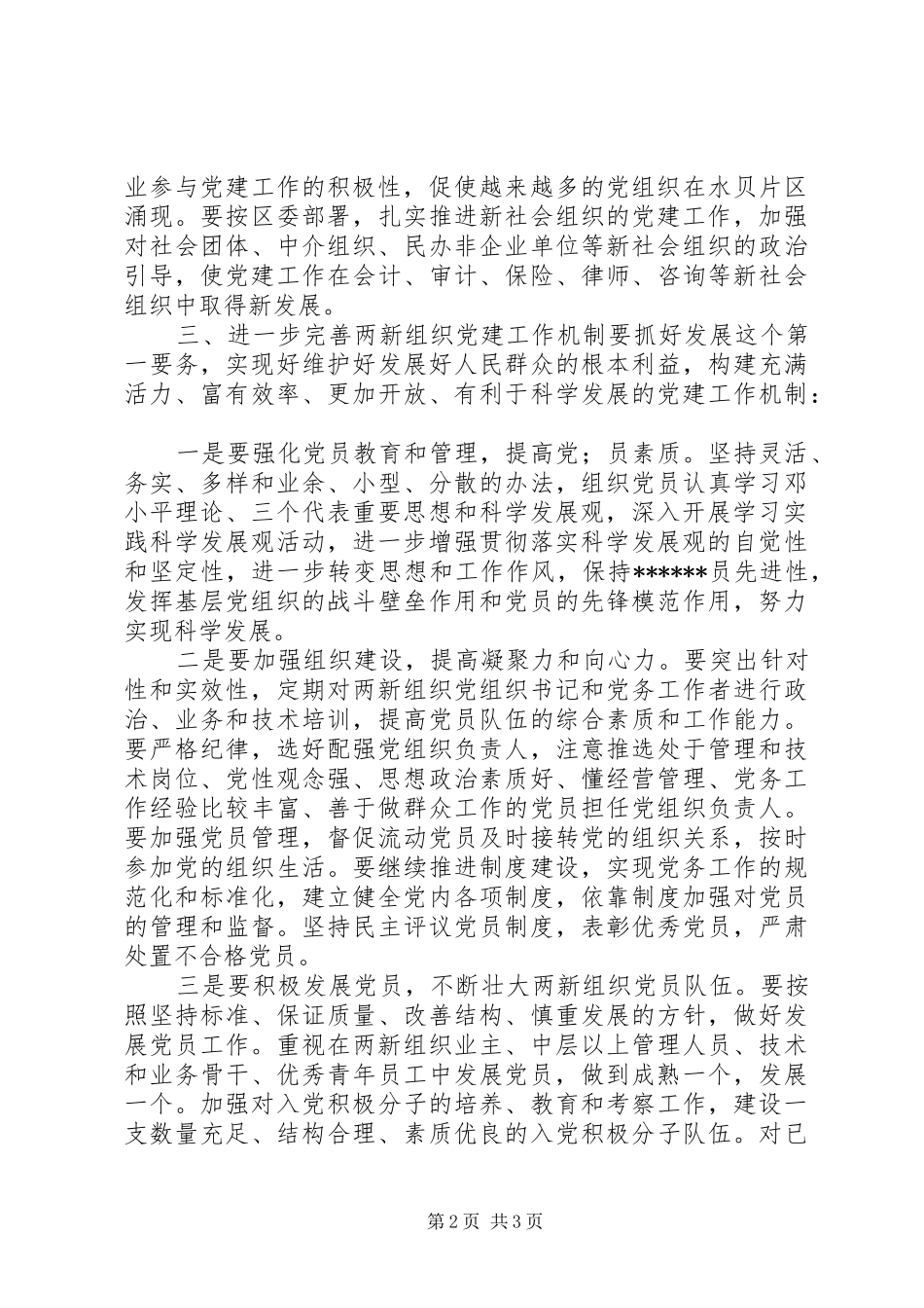 区民营党工委XX年工作计划_第2页