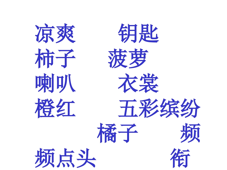 《秋天的雨》课件_第2页