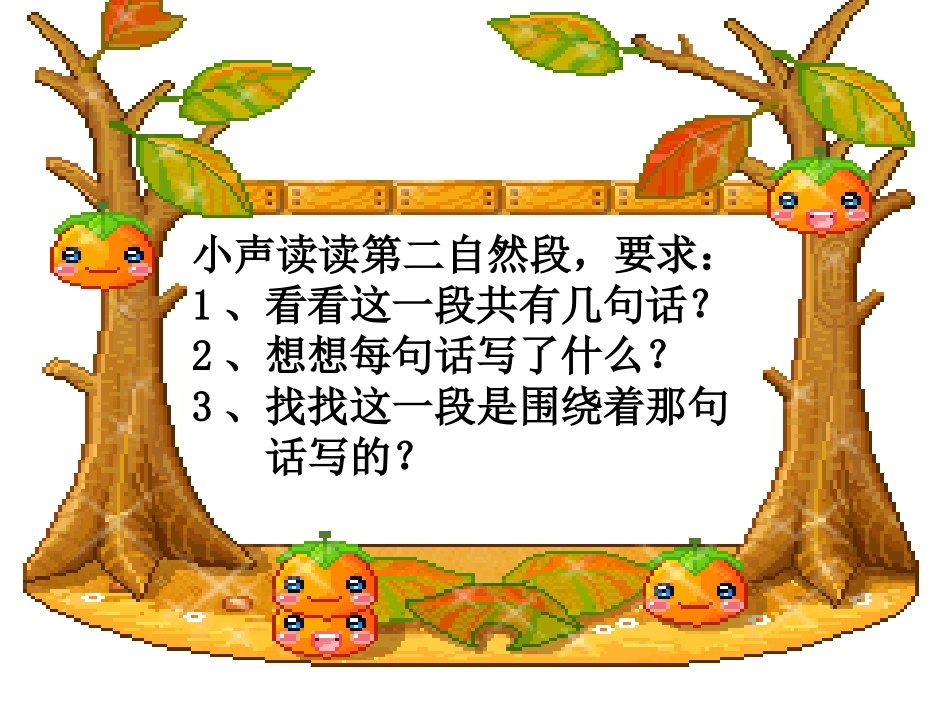 《秋天的雨》课件_第3页