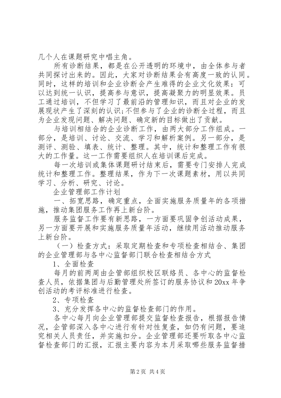 企管部十三五工作计划_第2页