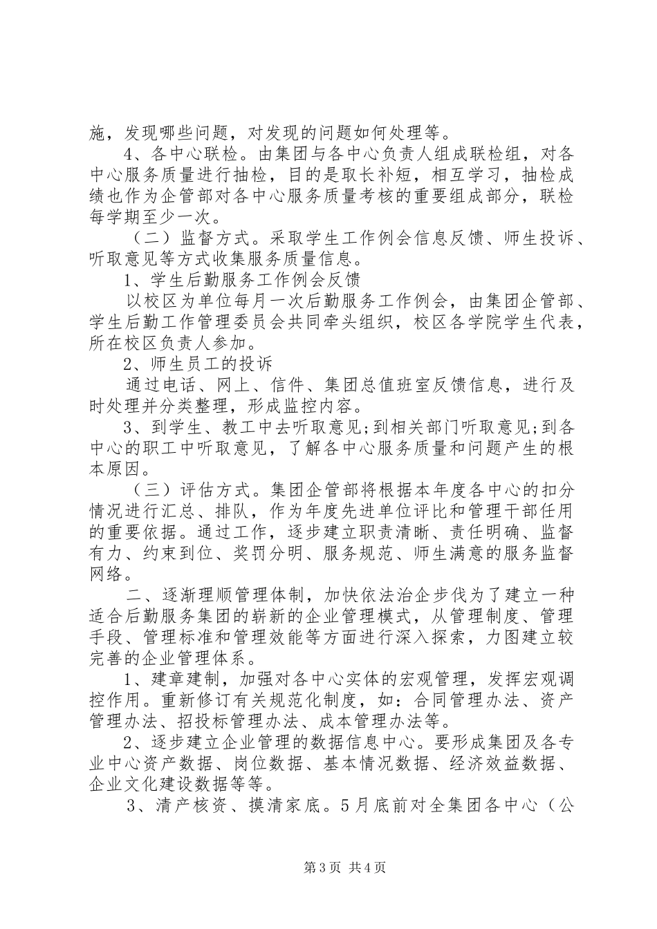 企管部十三五工作计划_第3页
