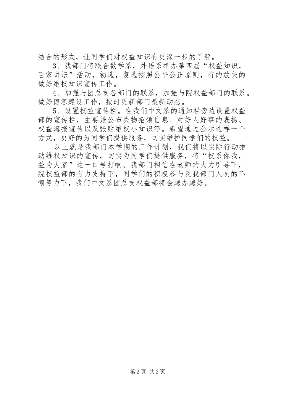 中文系团总支权益部工作计划_第2页