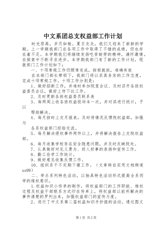中文系团总支权益部工作计划