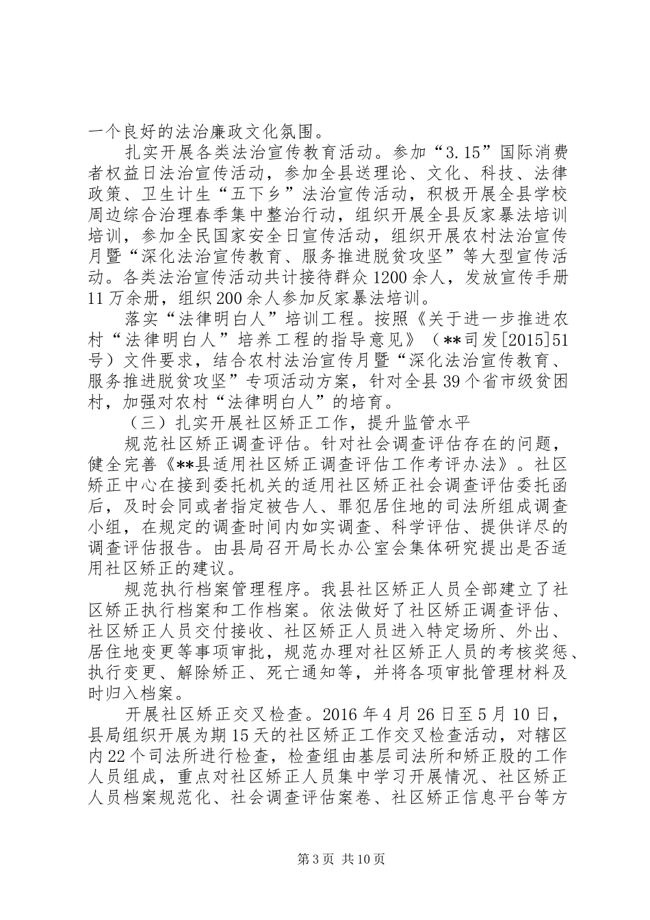 县司法局XX年上半年工作总结及下半年工作计划_1_第3页