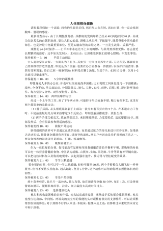 人体颈椎保健操