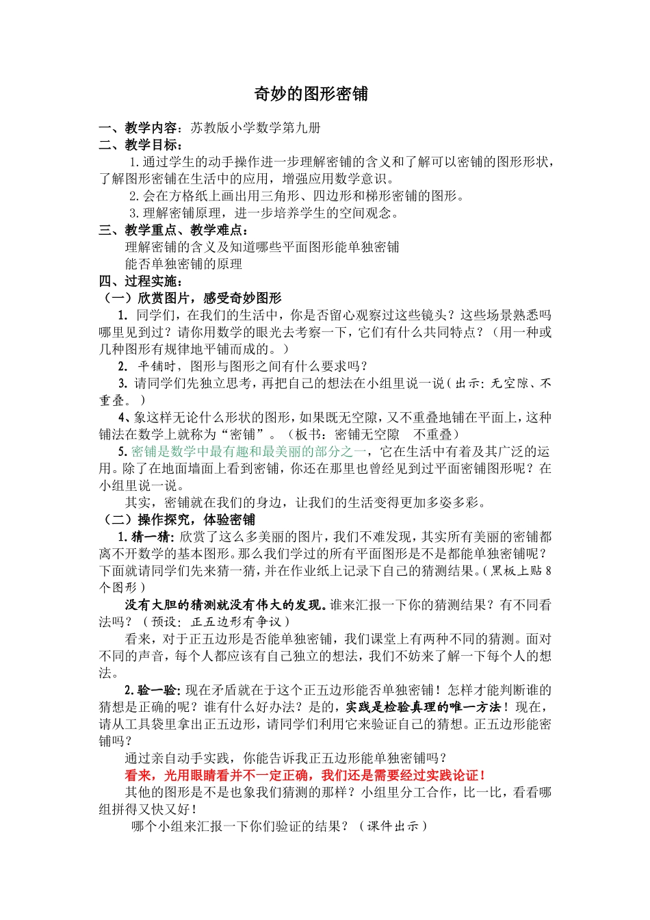 奇妙的图形密铺_第1页