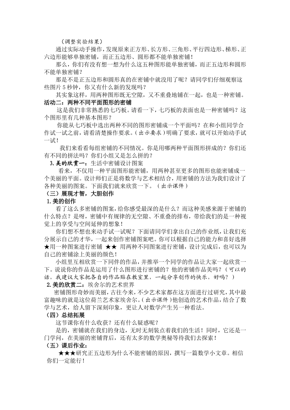奇妙的图形密铺_第2页