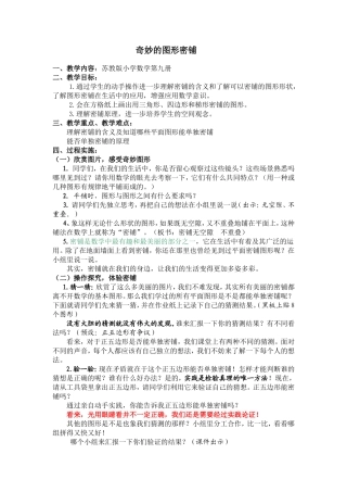 奇妙的图形密铺