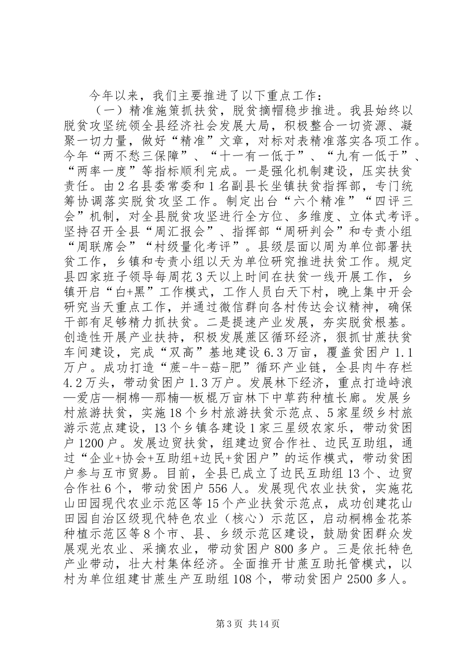 县政府XX年工作总结及XX年工作计划_第3页