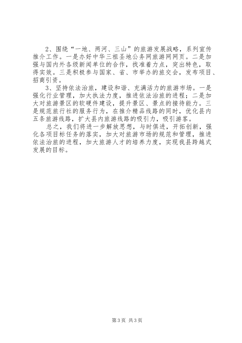 县旅游局下半年工作计划_第3页
