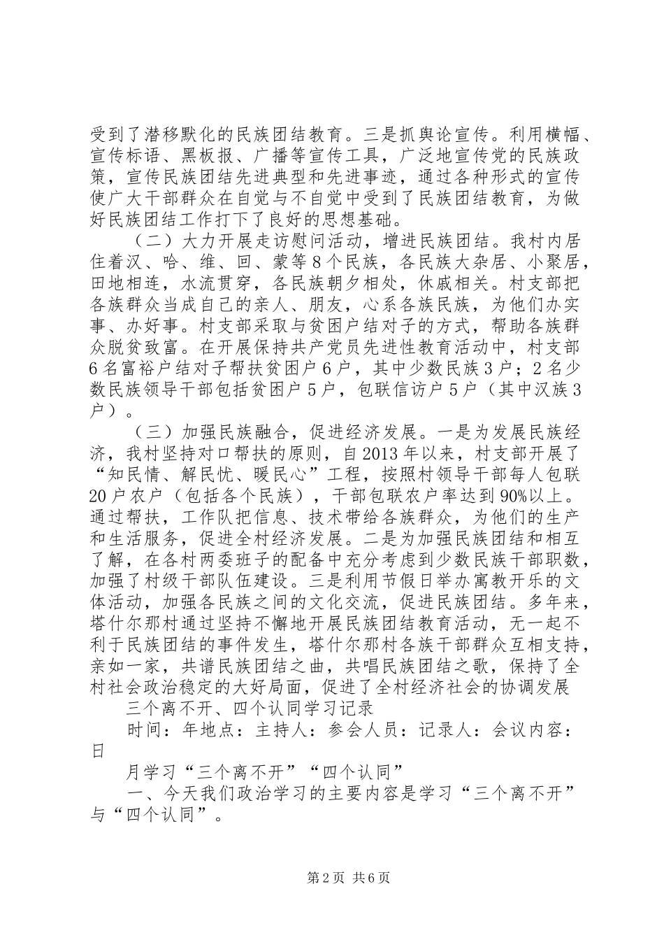 四个认同学习活动计划_第2页
