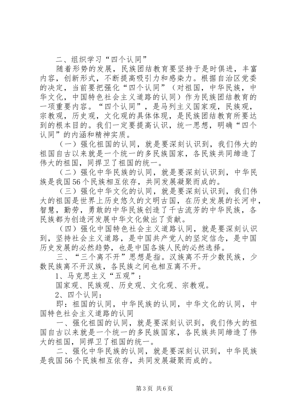 四个认同学习活动计划_第3页