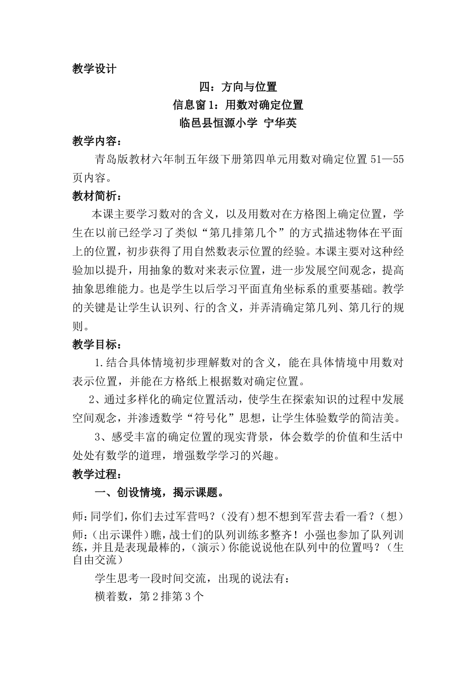 用数对确定位置教学设计_第1页