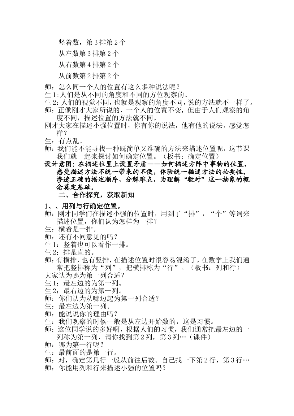 用数对确定位置教学设计_第2页