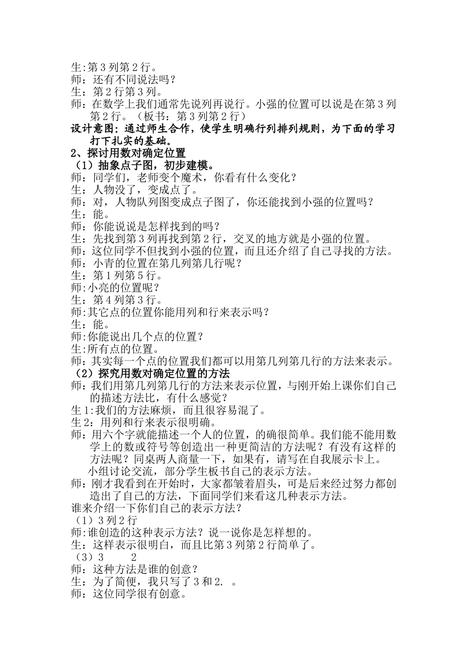 用数对确定位置教学设计_第3页