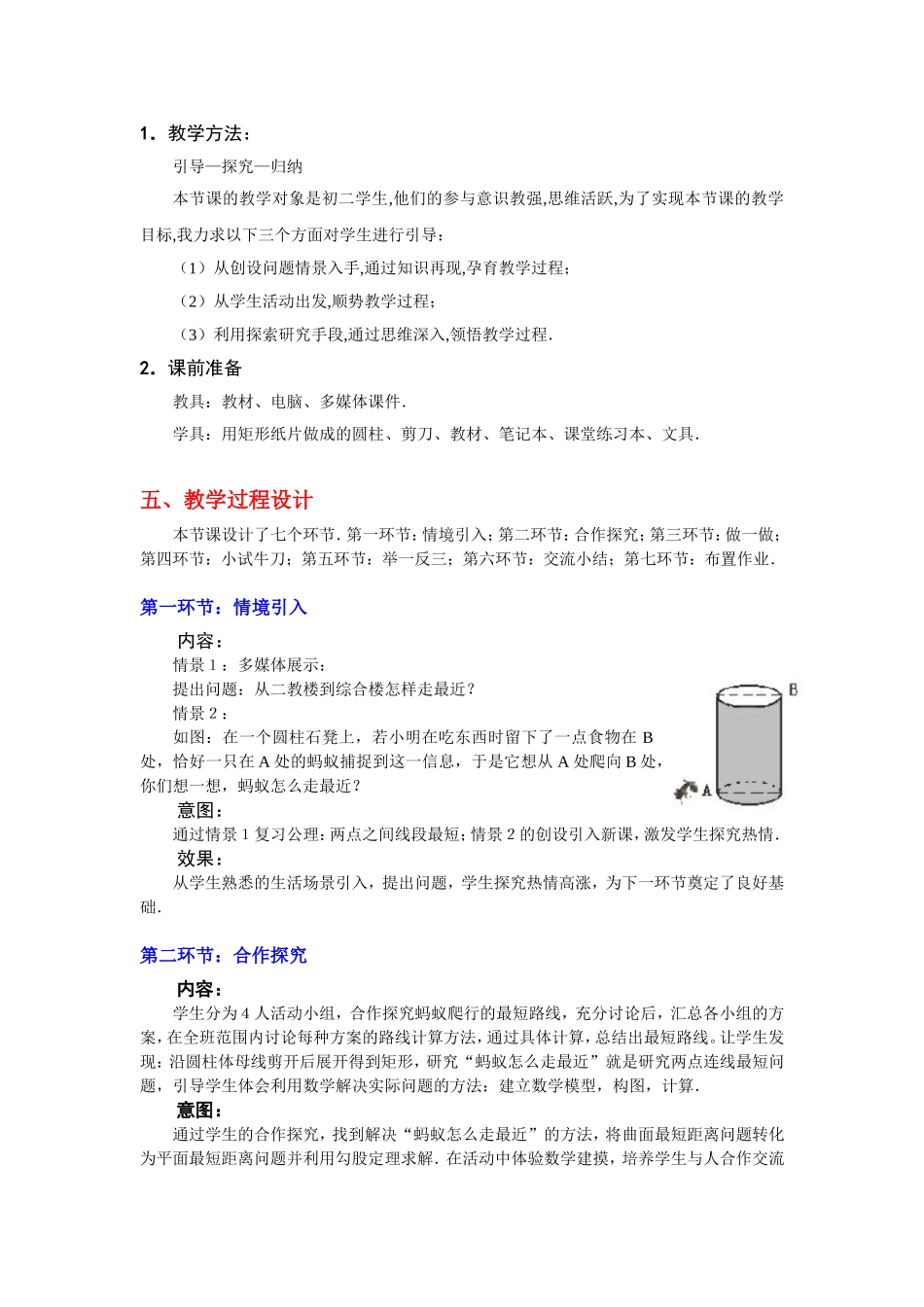 蚂蚁怎样走最近教学设计_第2页
